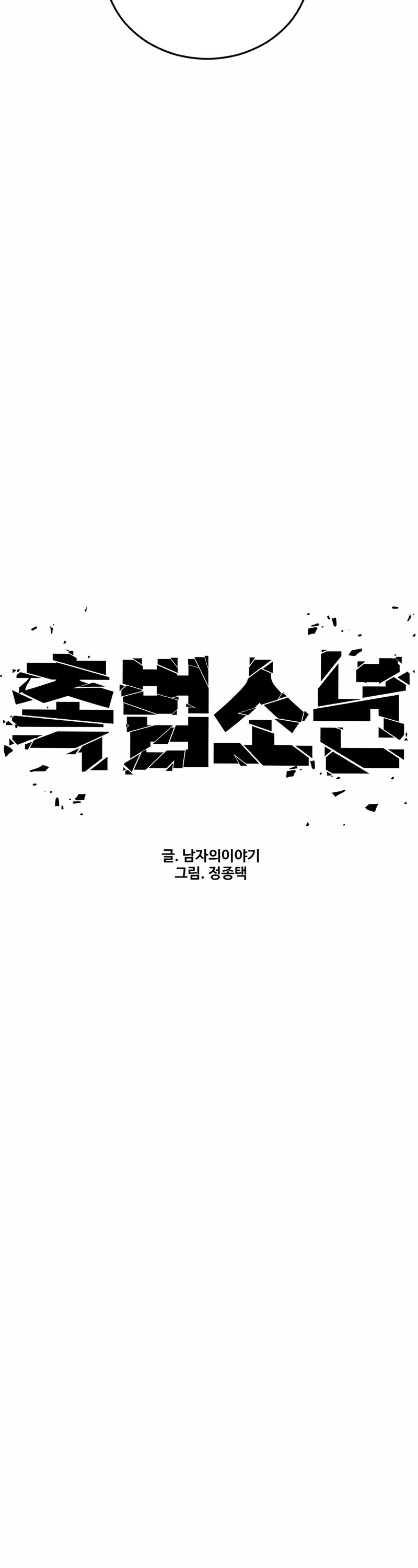 Juvenile Offender Chapter 21 page 10 - Chapter 21