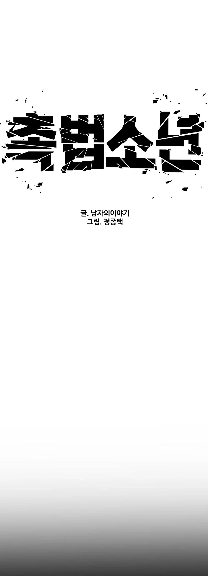 Juvenile Offender Chapter 30 page 7 - Chapter 30