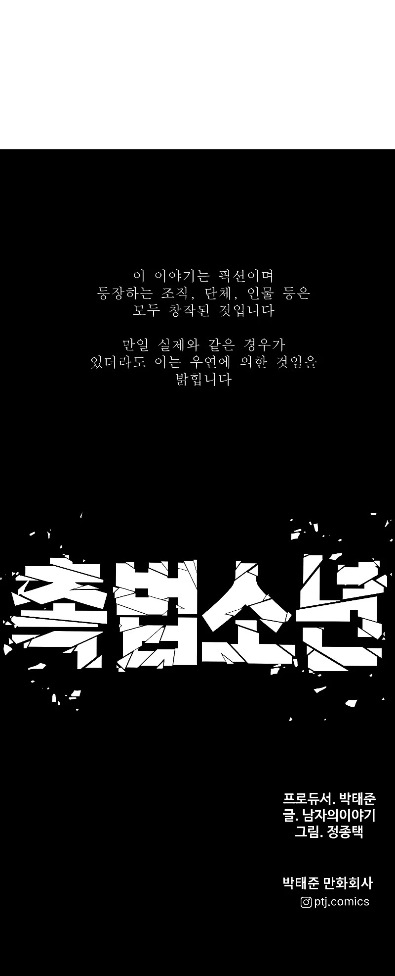 Juvenile Offender Chapter 46 page 89 - Chapter 46
