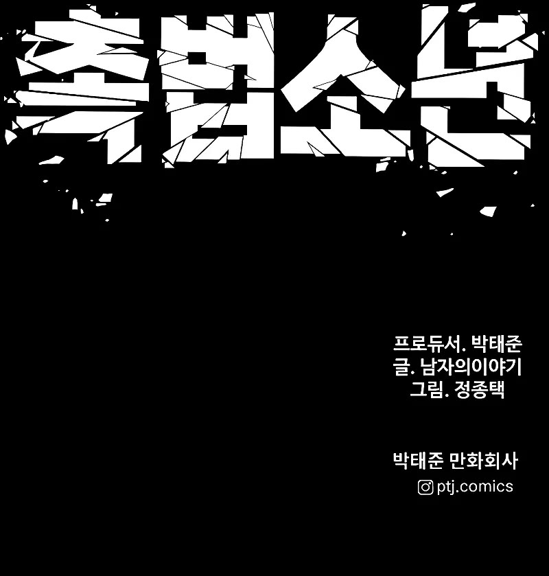 Juvenile Offender Chapter 48 page 96 - Chapter 48