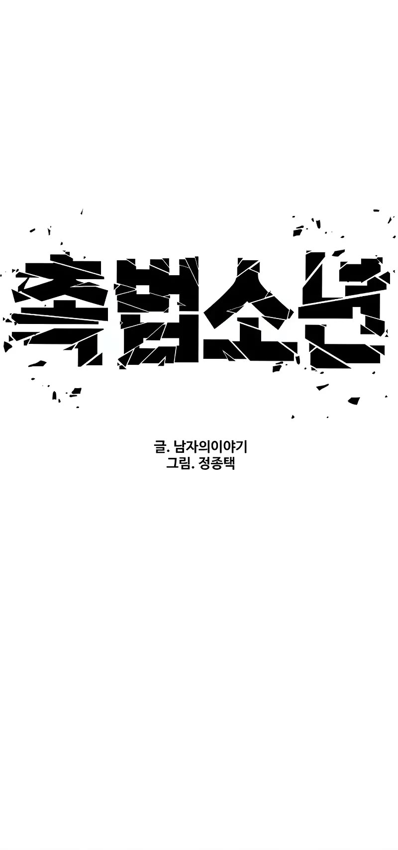 Juvenile Offender Chapter 59 page 9 - Chapter 59
