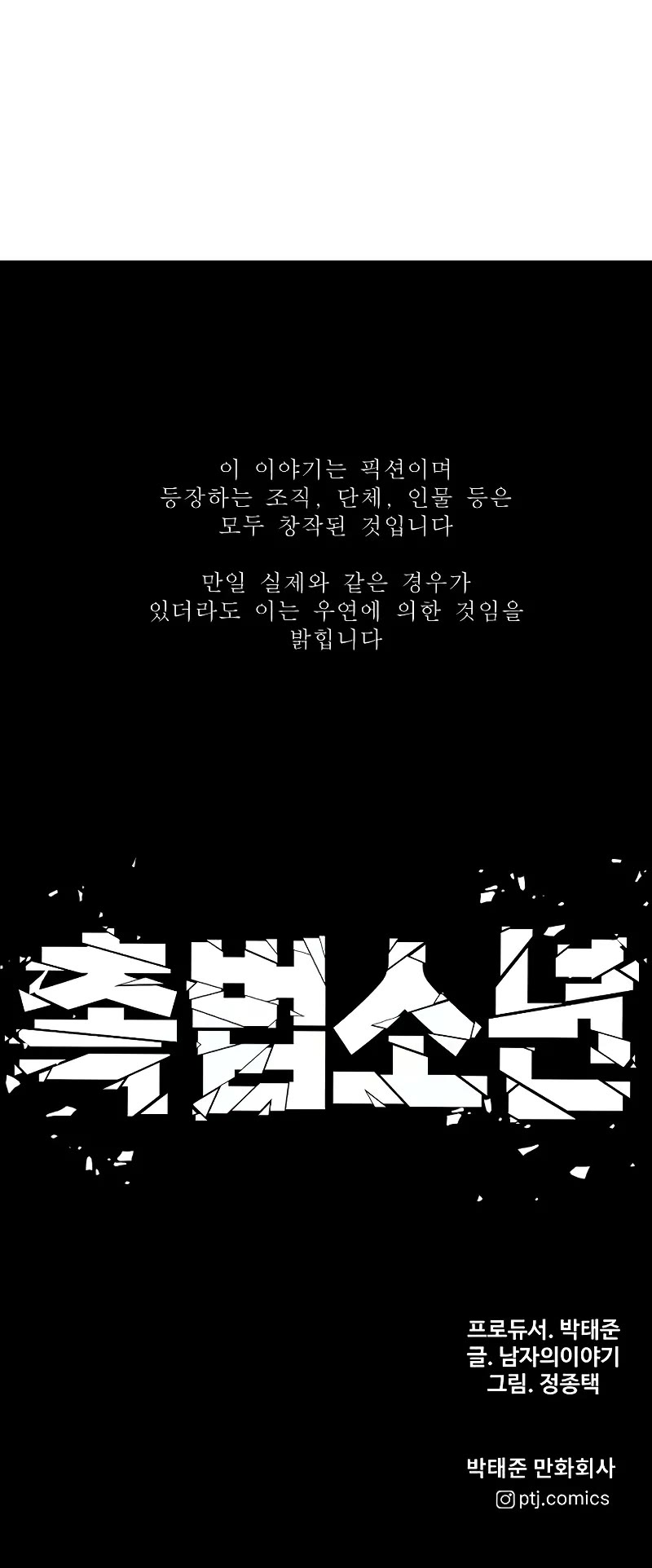 Juvenile Offender Chapter 60 page 103 - Chapter 60