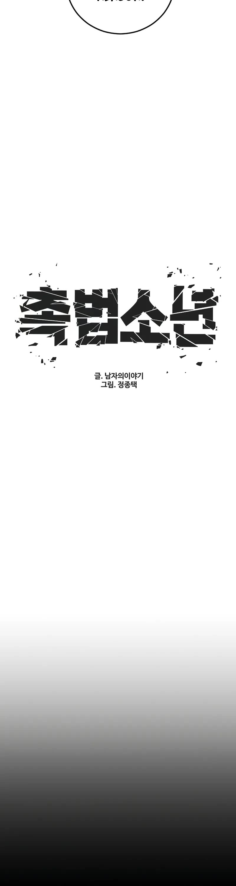 Juvenile Offender Chapter 60 page 8 - Chapter 60
