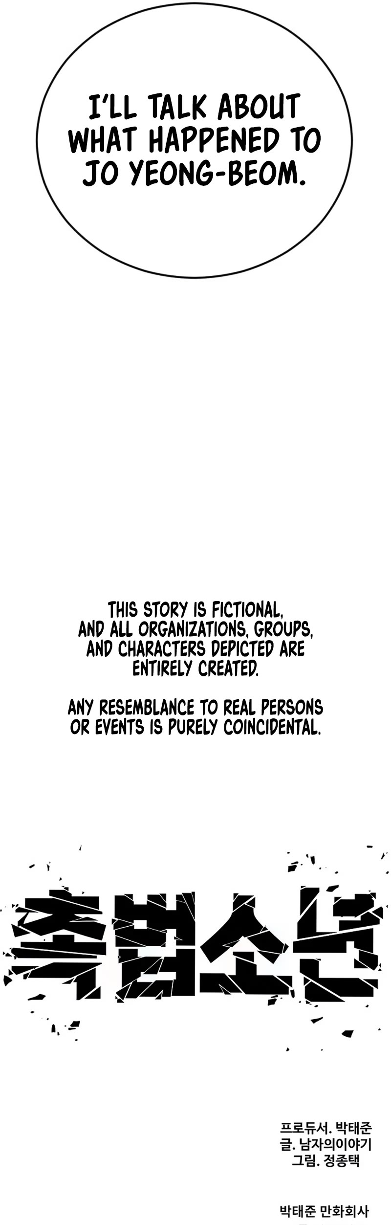 Juvenile Offender Chapter 81 page 69 - Chapter 81 (Epilogue): Epilogue [1/2]
