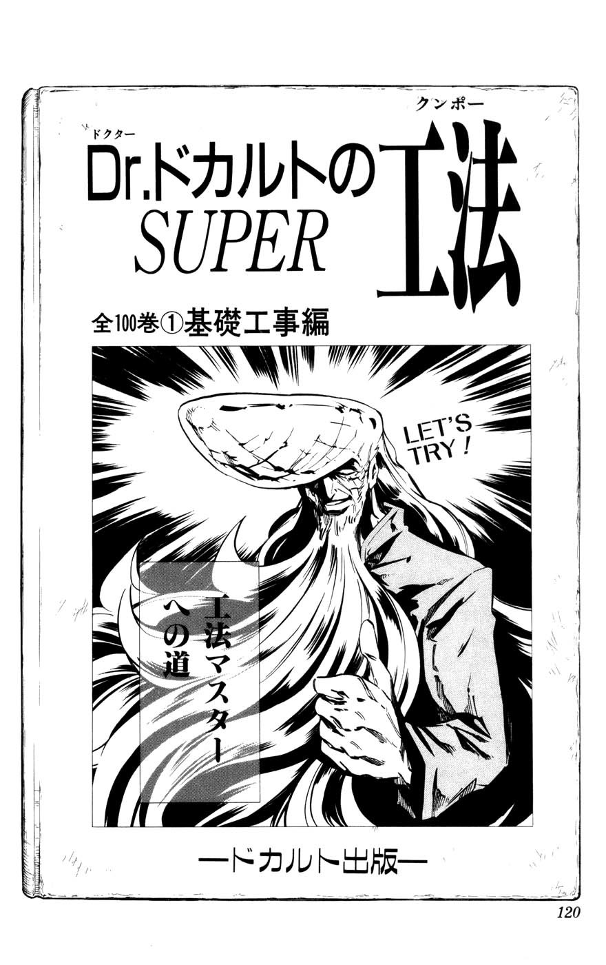 Jyuki Ningen Jumbor Chapter 4 page 3 - Chapter 4: Dr. Docult's Super Kunpo