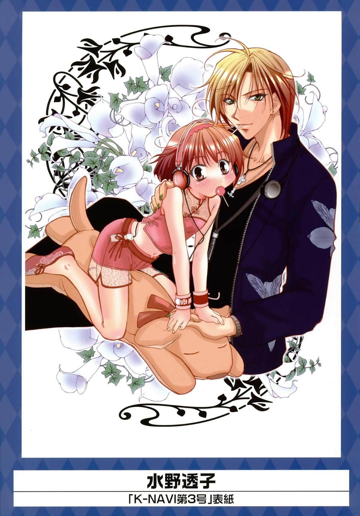 K-Books' "Kiseki since 1994" Collection: Boys side and Girls side Chapter 2.2-2 page 17 - Vol.2.2 Chapter 0 v2 : Kiseki Girls' Side Part 2 (Shounen-ai)