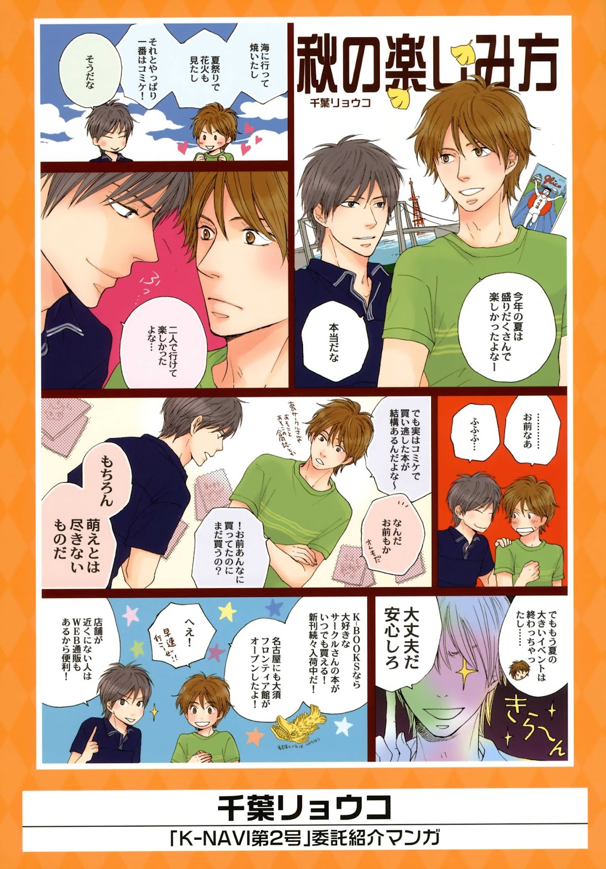 K-Books' "Kiseki since 1994" Collection: Boys side and Girls side Chapter 2.3-2 page 14 - Vol.2.3 Chapter 0 v2 : Kiseki Girls' Side Part 3 (Shounen-ai)