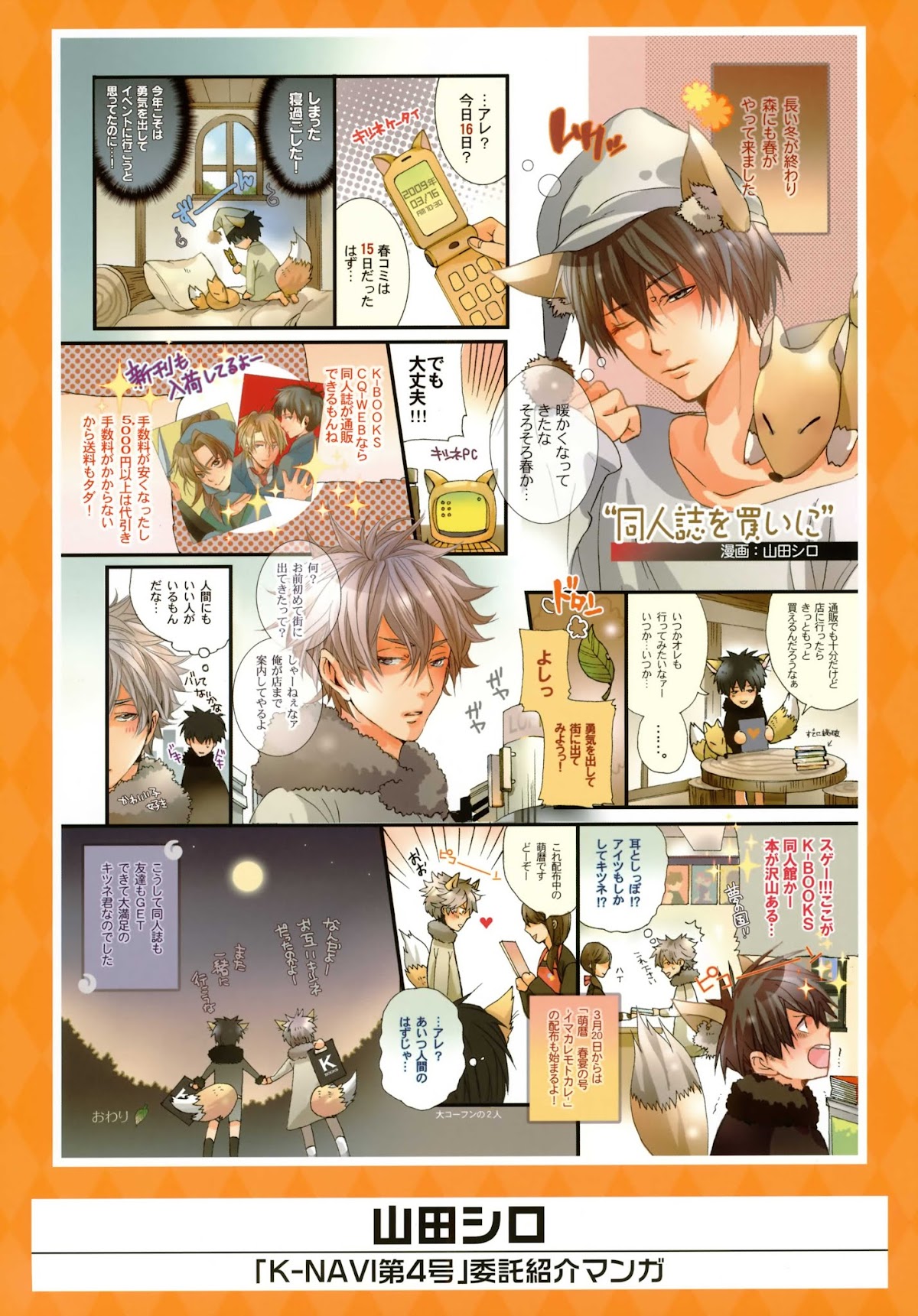 K-Books' "Kiseki since 1994" Collection: Boys side and Girls side Chapter 2.3-2 page 16 - Vol.2.3 Chapter 0 v2 : Kiseki Girls' Side Part 3 (Shounen-ai)