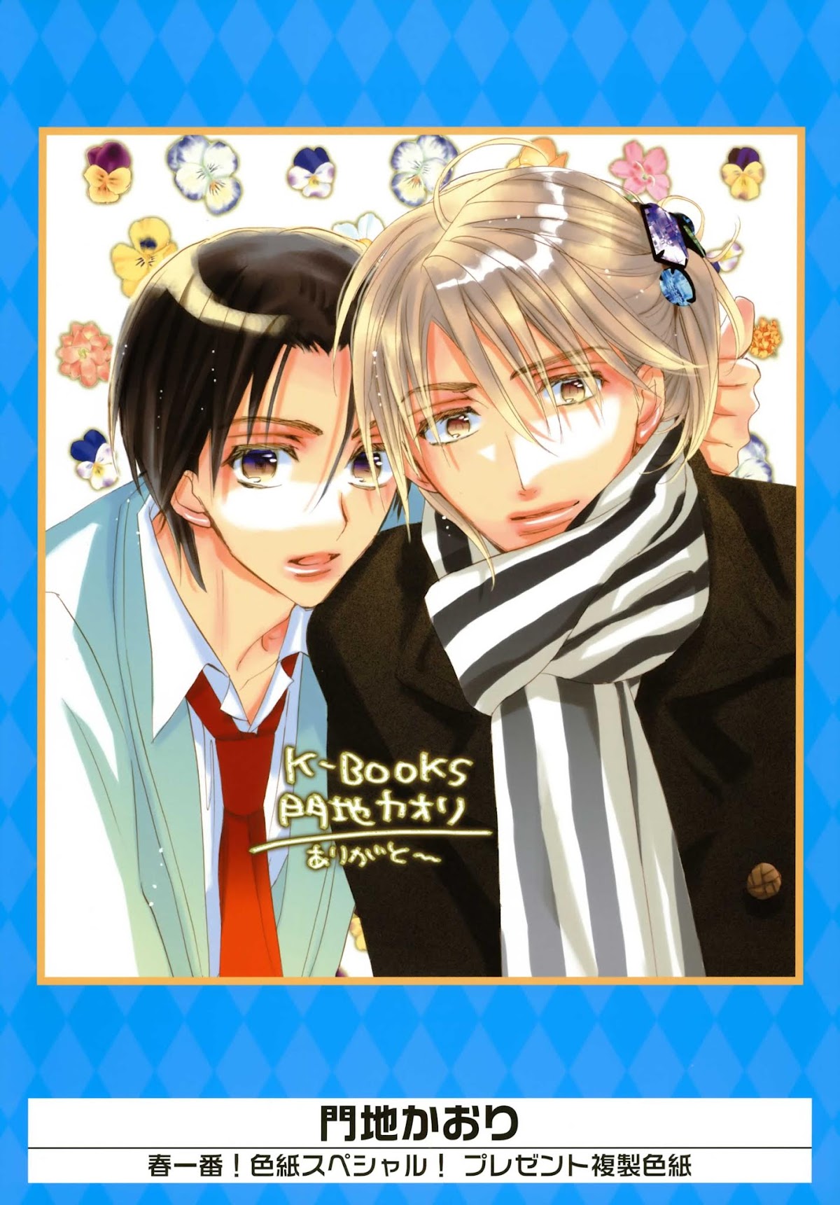 K-Books' "Kiseki since 1994" Collection: Boys side and Girls side Chapter 2.3-2 page 21 - Vol.2.3 Chapter 0 v2 : Kiseki Girls' Side Part 3 (Shounen-ai)