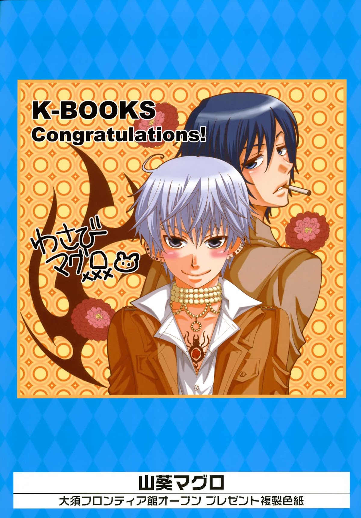 K-Books' "Kiseki since 1994" Collection: Boys side and Girls side Chapter 2.3-2 page 23 - Vol.2.3 Chapter 0 v2 : Kiseki Girls' Side Part 3 (Shounen-ai)