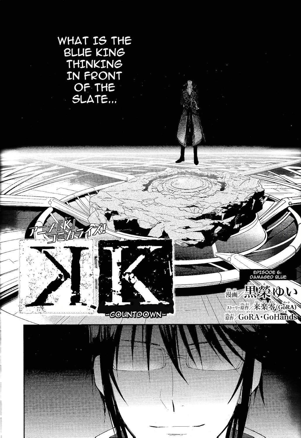 K - Countdown Chapter 6 page 3 - Chapter 6 : Damaged Blue