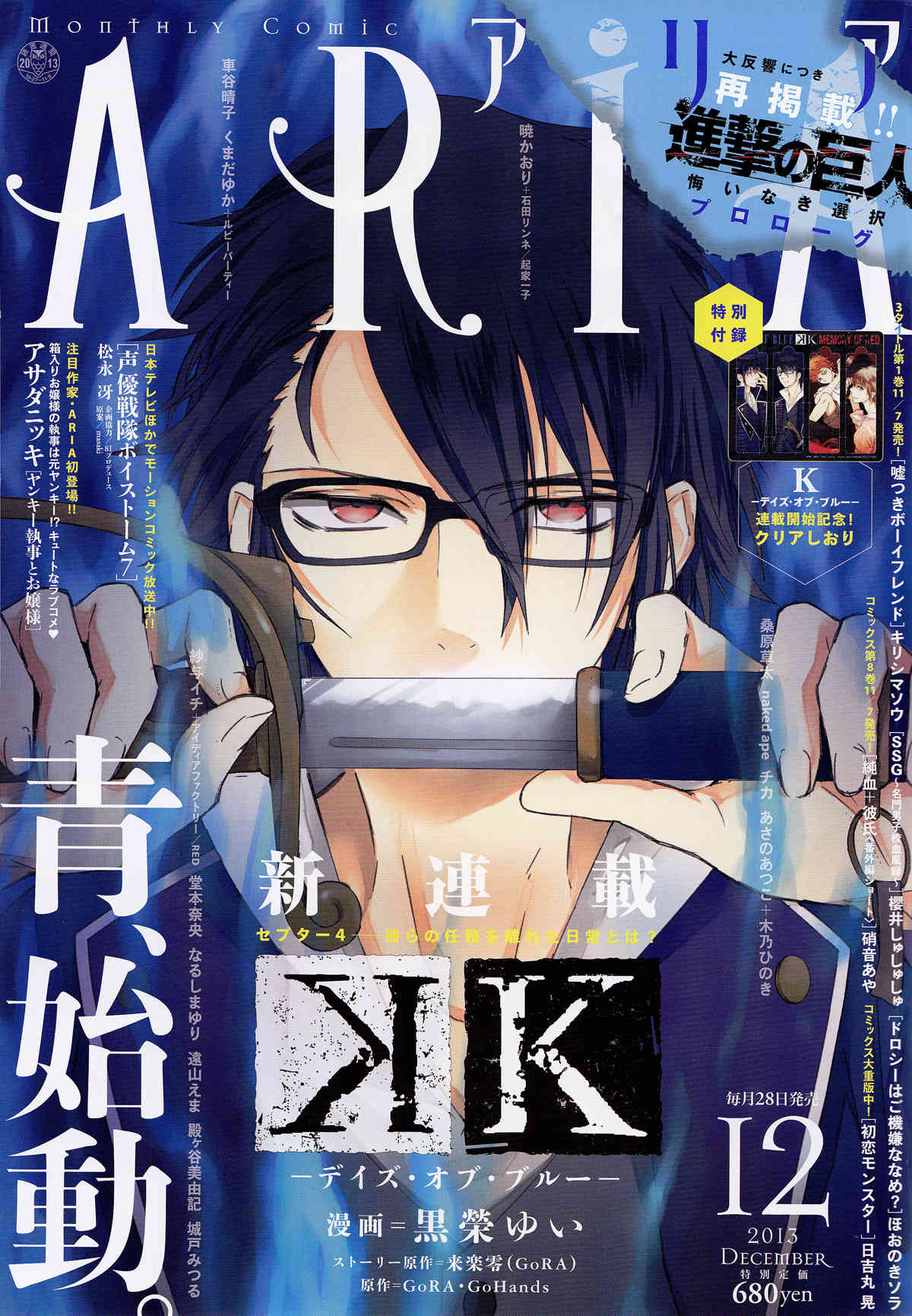 K - Days of Blue Chapter 1 page 1 - Chapter 1: The Census Division of the Tokyo Regional Legal Affairs Bureau Annex 4 Dormitory