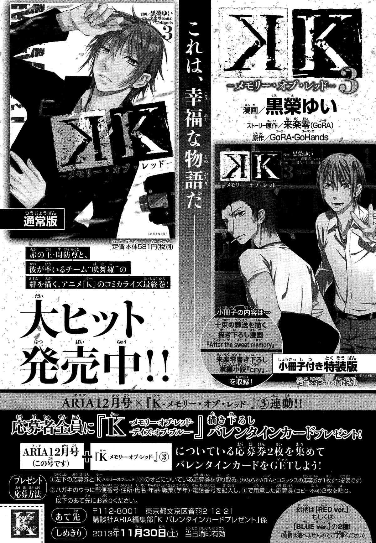 K - Days of Blue Chapter 1 page 37 - Chapter 1: The Census Division of the Tokyo Regional Legal Affairs Bureau Annex 4 Dormitory