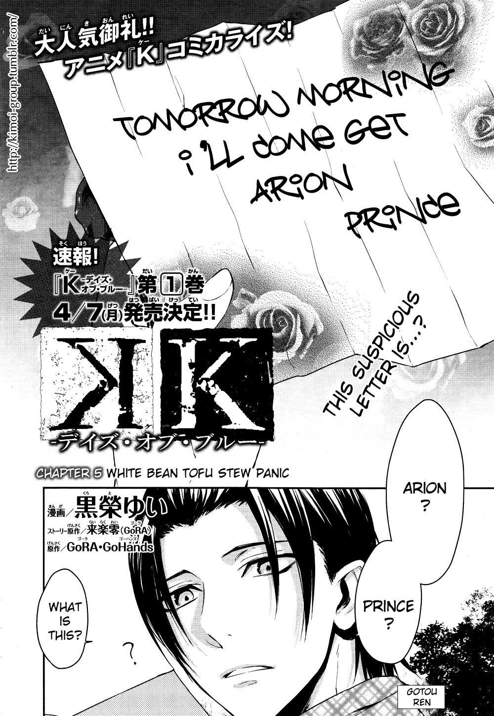 K - Days of Blue Chapter 5 page 3 - Chapter 5: White Bean Tofu Stew Panic (Part 1)