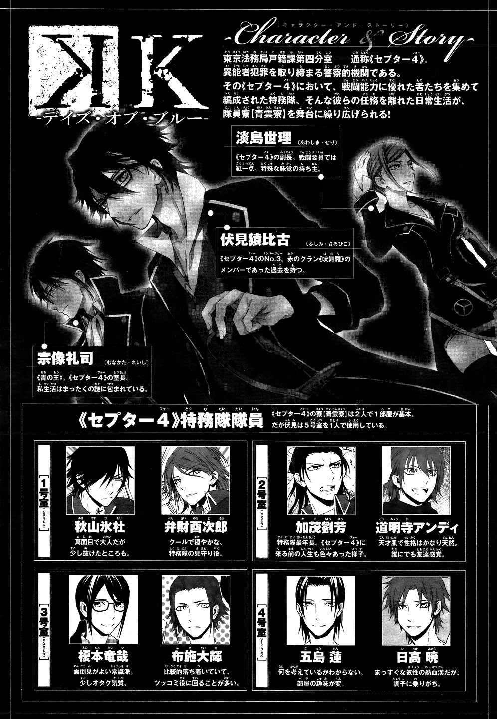K - Days of Blue Chapter 8 page 1 - Chapter 8: Annex's Monthly Report