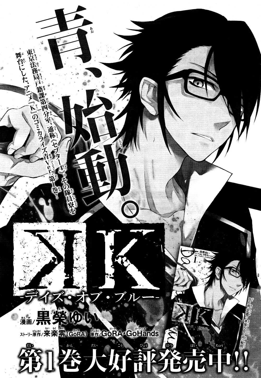 K - Days of Blue Chapter 8 page 34 - Chapter 8: Annex's Monthly Report