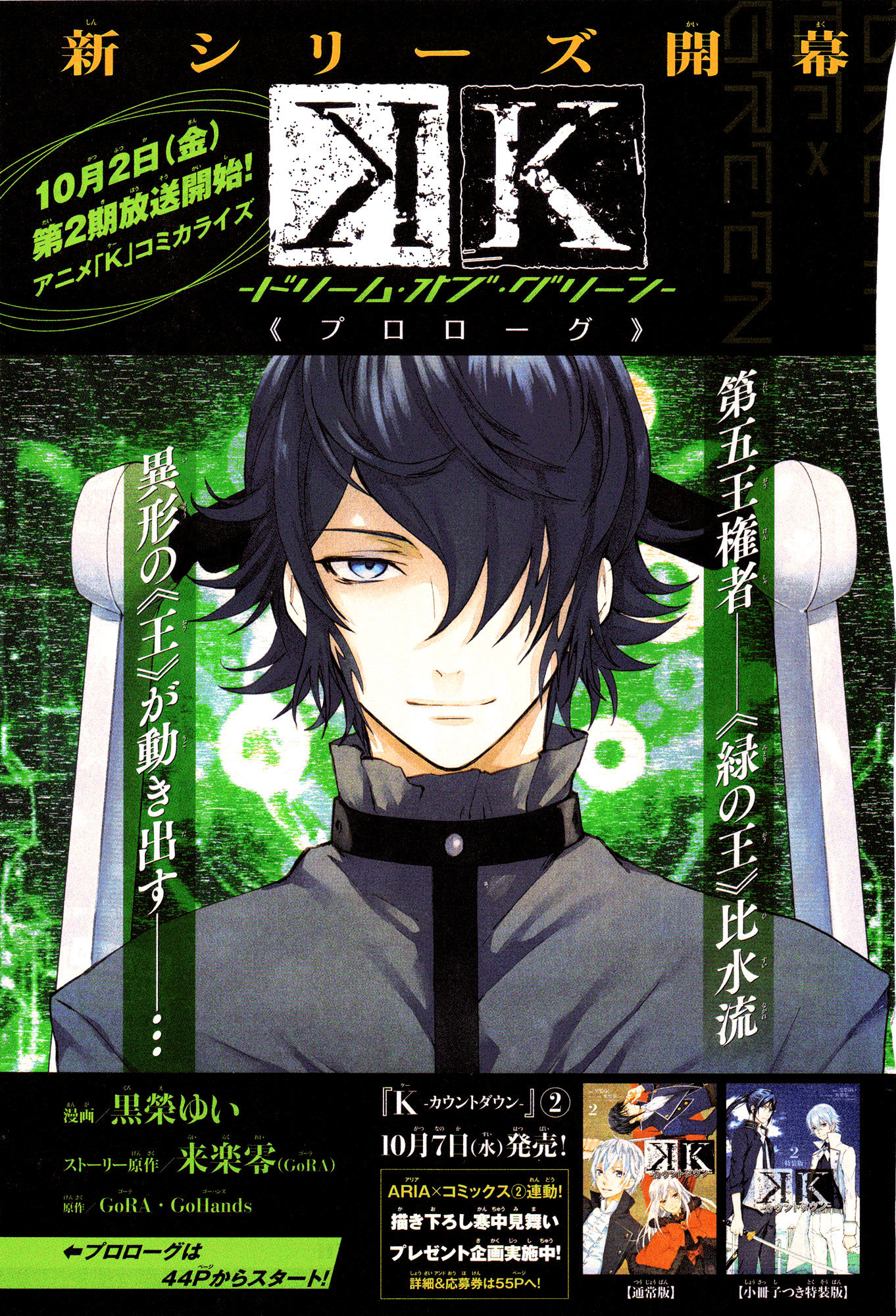 K - Dream of Green Chapter 0 page 2 - Chapter 0 : Prologue