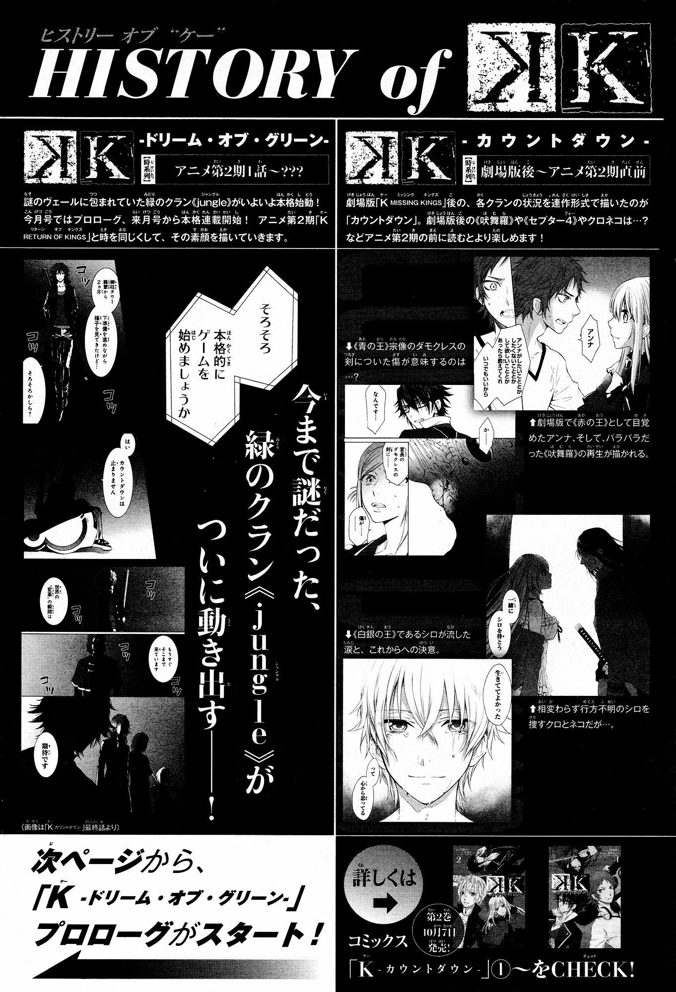 K - Dream of Green Chapter 0 page 5 - Chapter 0 : Prologue