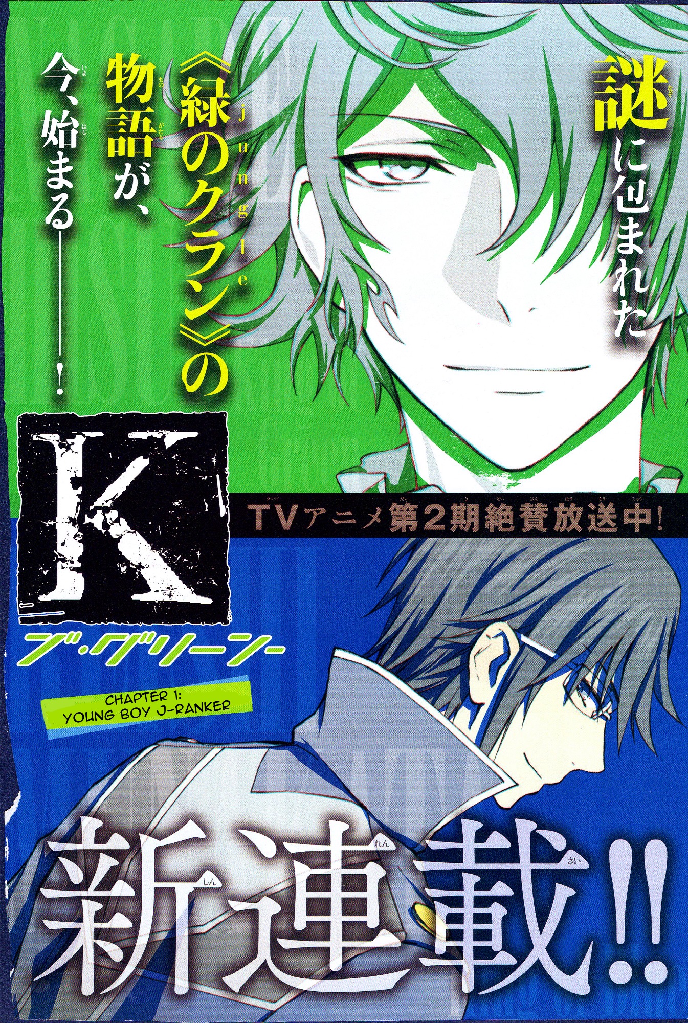 K - Dream of Green Chapter 1 page 1 - Chapter 1 : Young Boy J-Ranker