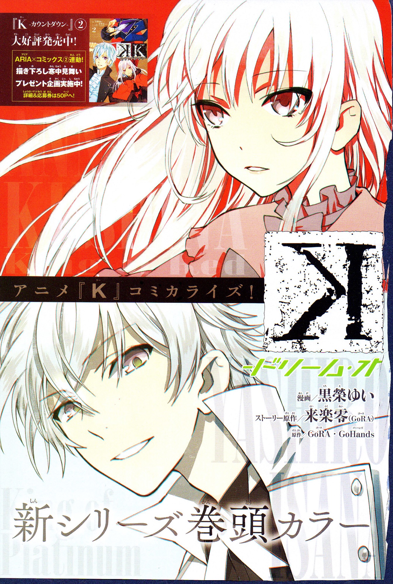 K - Dream of Green Chapter 1 page 2 - Chapter 1 : Young Boy J-Ranker