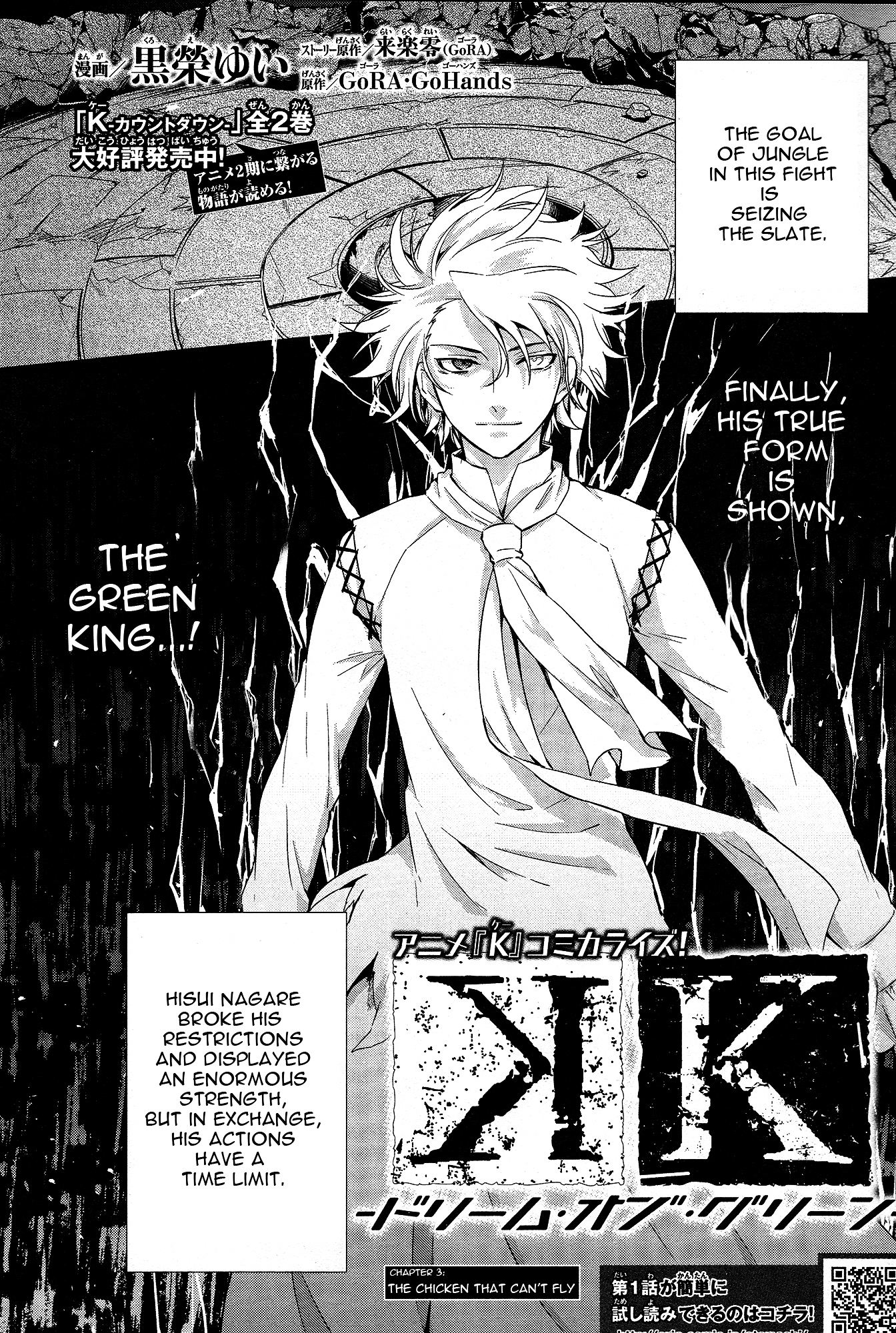 K - Dream of Green Chapter 3 page 4 - Chapter 3 : The chicken that can't fly