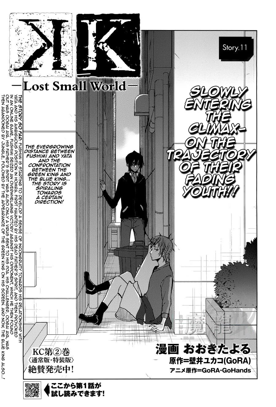 K - Lost Small World Chapter 11 page 1 - Chapter 11