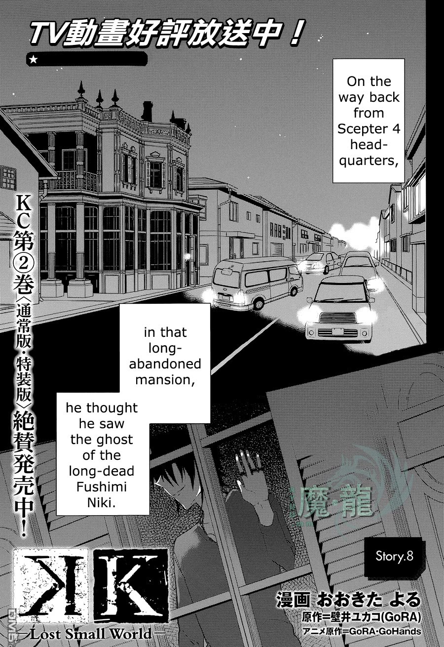 K - Lost Small World Chapter 8 page 2 - Chapter 8
