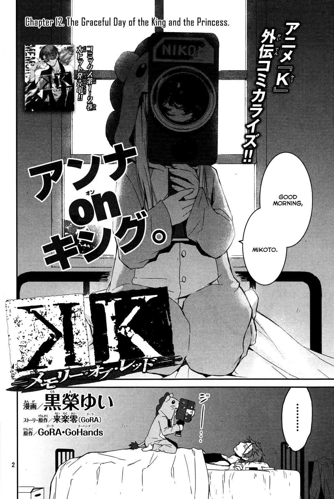 K - Memory of Red Chapter 12 page 2 - Chapter 12: The Graceful Day of the King and the Princess