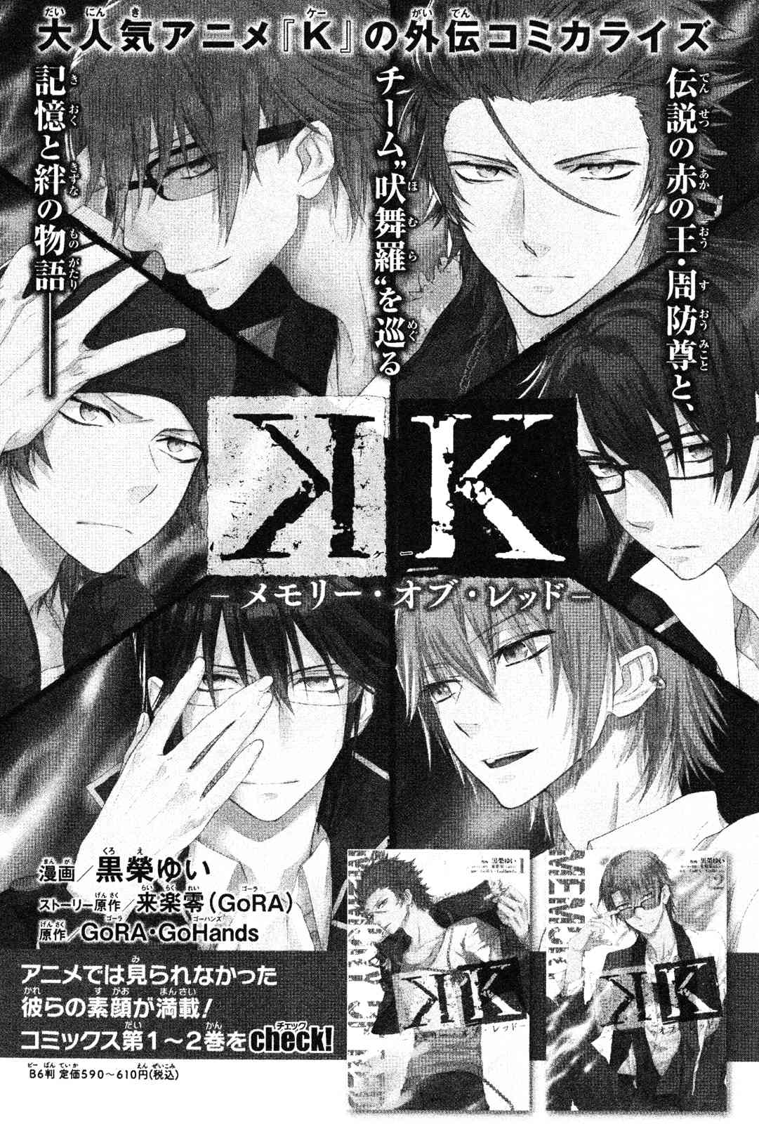 K - Memory of Red Chapter 12 page 34 - Chapter 12: The Graceful Day of the King and the Princess