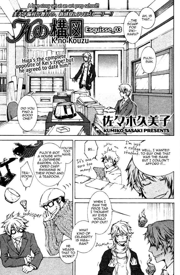 K no Kouzu Chapter 3 page 5 - Chapter 3