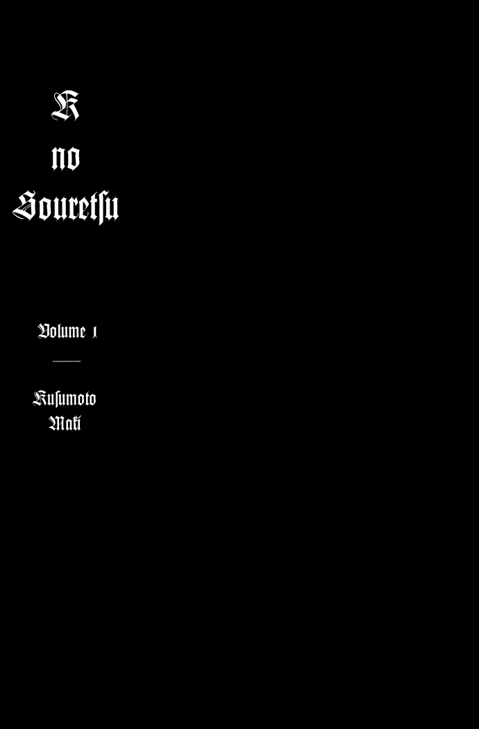K no Souretsu Chapter 1.0-2 page 3 - Vol.1 Chapter 0 v2 : The Spiral Staircase