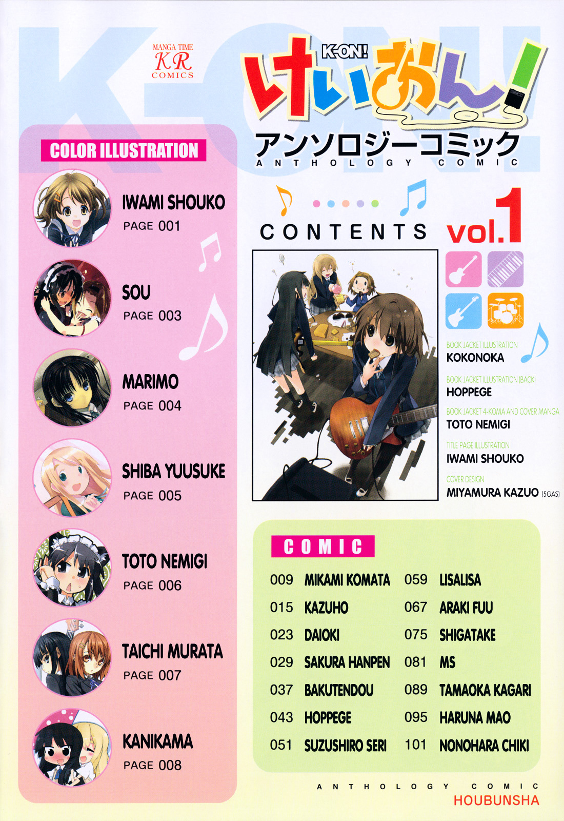 K-ON! Anthology Comic Chapter 1.1 page 4 - Vol.1 Chapter 1 : To-Sen! by Mikami Komata