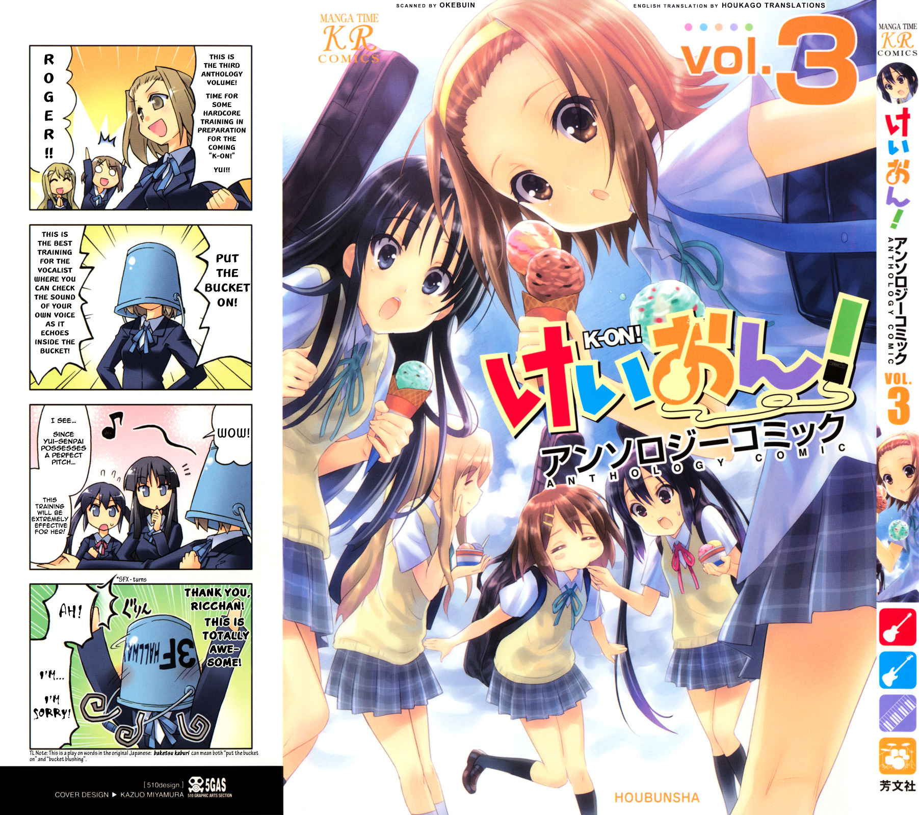 K-ON! Anthology Comic Chapter 3.1 page 1 - Vol.3 Chapter 1 : Wasurenbou Daiou (Great Queen of Forgetfulness) by Iwami Shouko