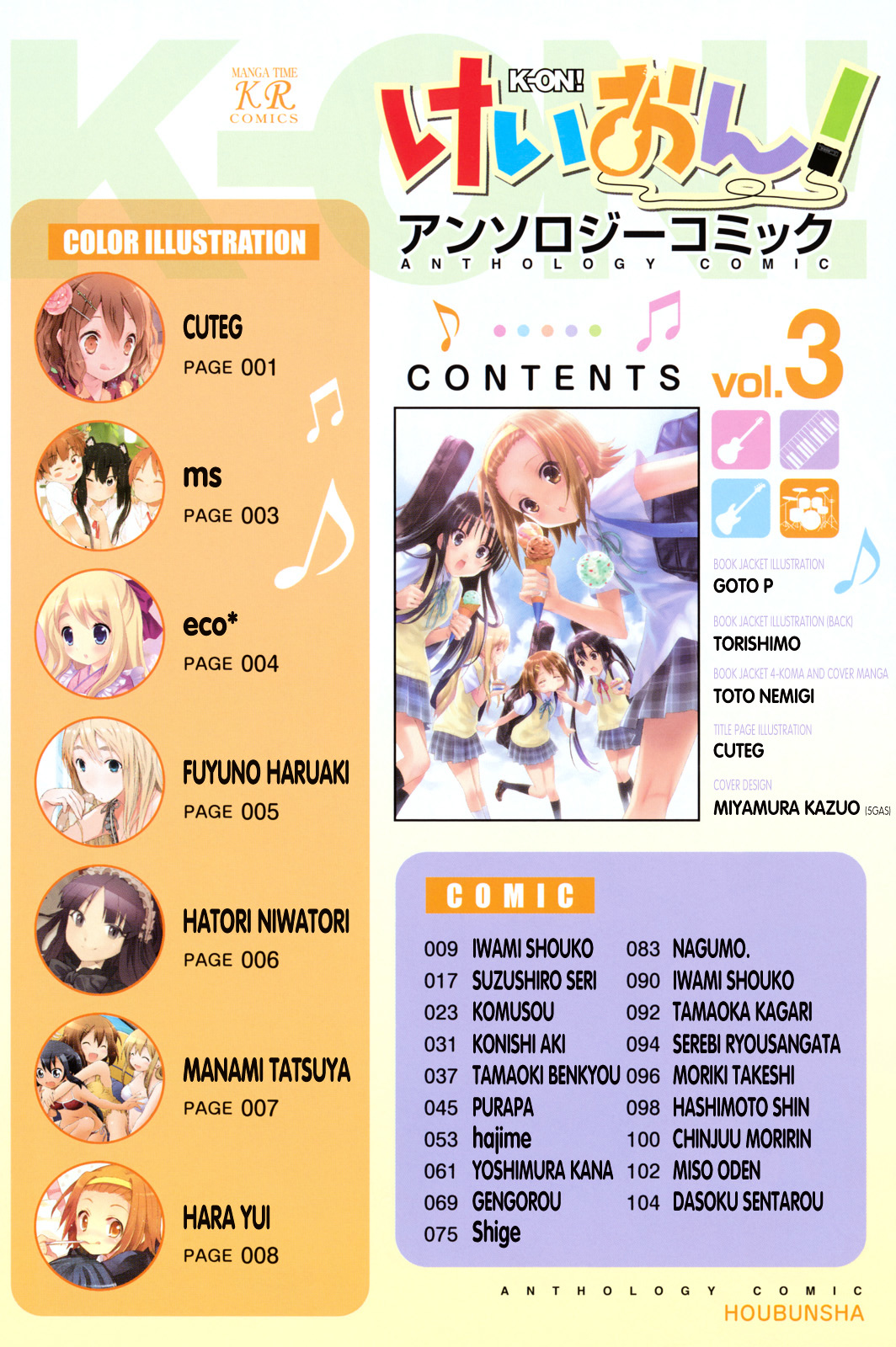 K-ON! Anthology Comic Chapter 3.1 page 4 - Vol.3 Chapter 1 : Wasurenbou Daiou (Great Queen of Forgetfulness) by Iwami Shouko