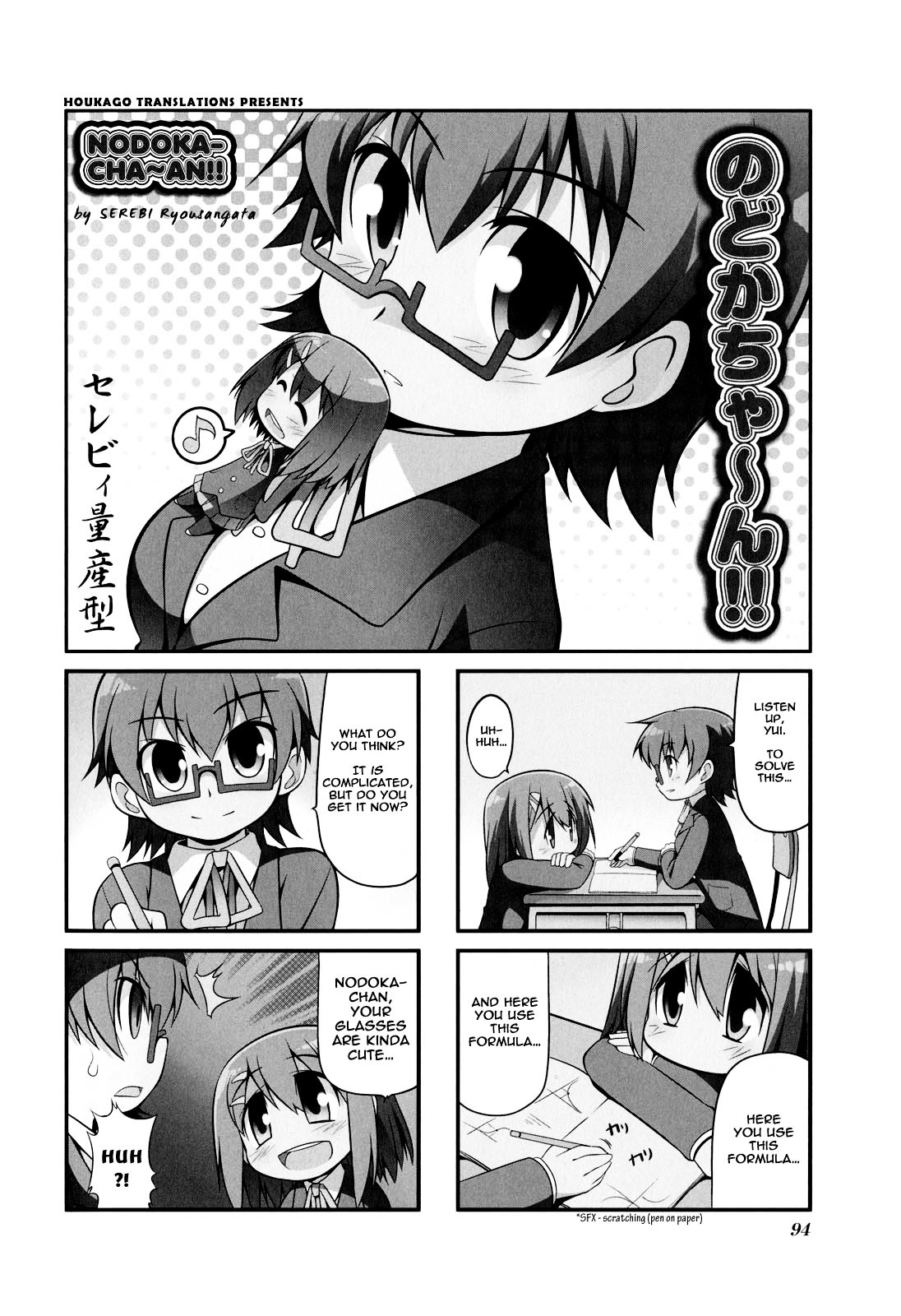 K-ON! Anthology Comic Chapter 3.14 page 1 - Vol.3 Chapter 14 : Nodoka-cha~an! by SEREBI Ryousangata