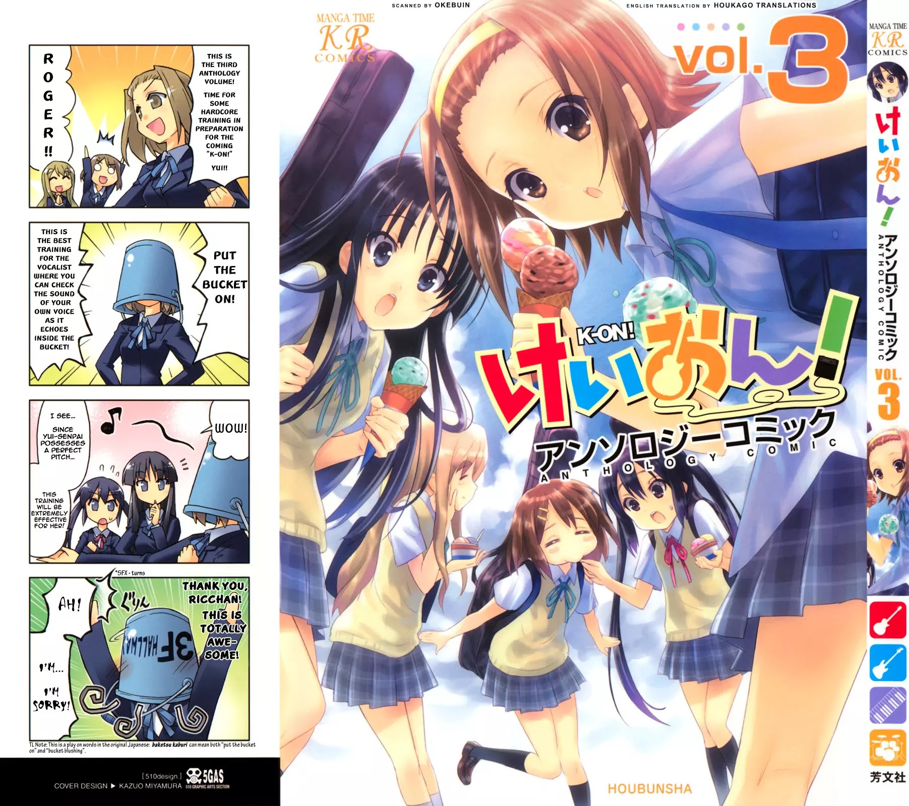 K-ON! Anthology Comic Chapter 3.19-5 page 1 - Vol.03 Chapter 19.5