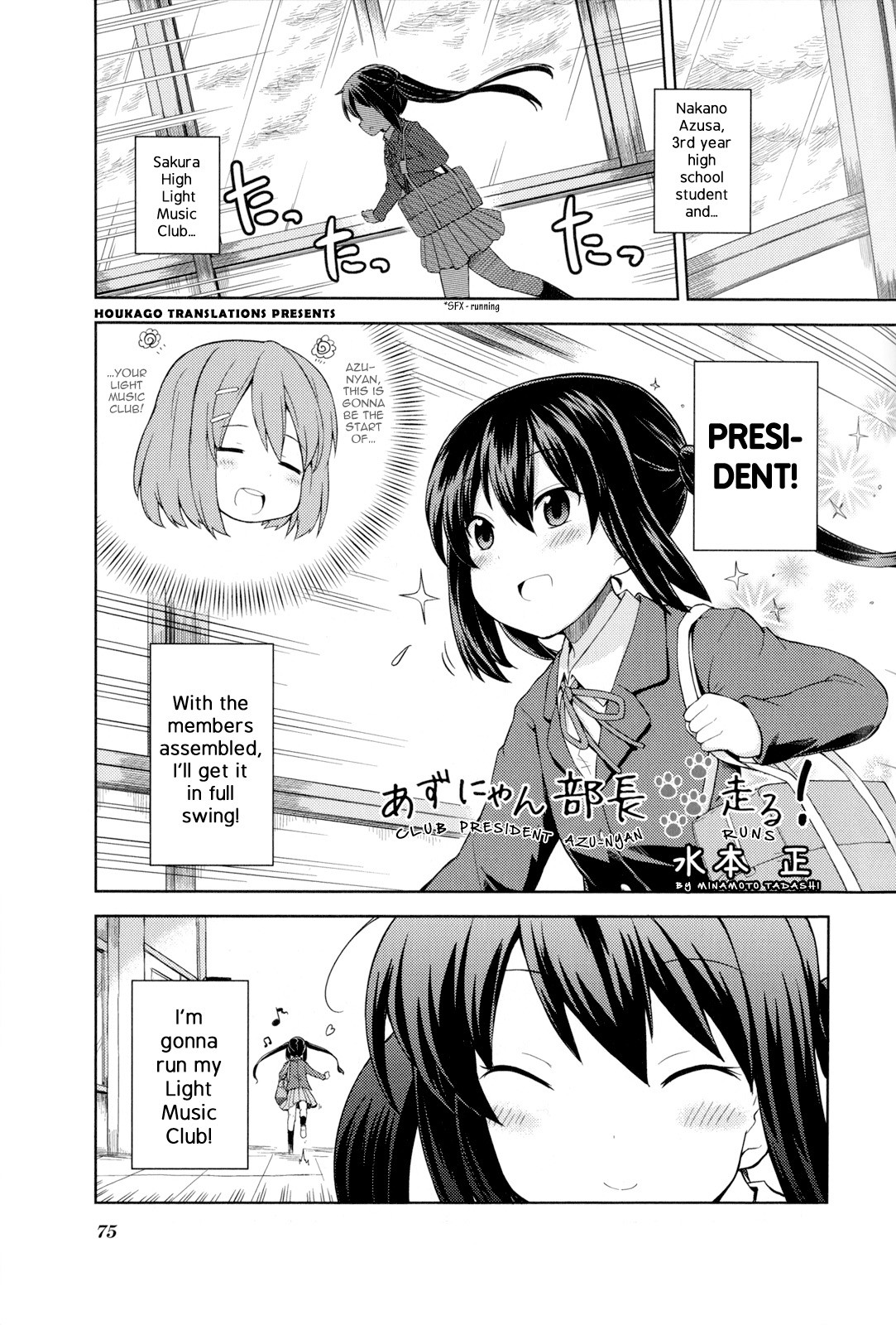 K-ON! Story Anthology Comic Chapter 27 page 1 - Chapter 27: Club President Azu-nyan Runs! (by Minamoto Tadashi)
