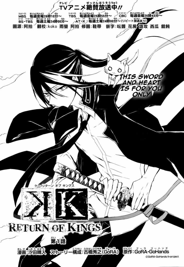 K - Return of Kings Chapter 1 page 5 - Chapter 1