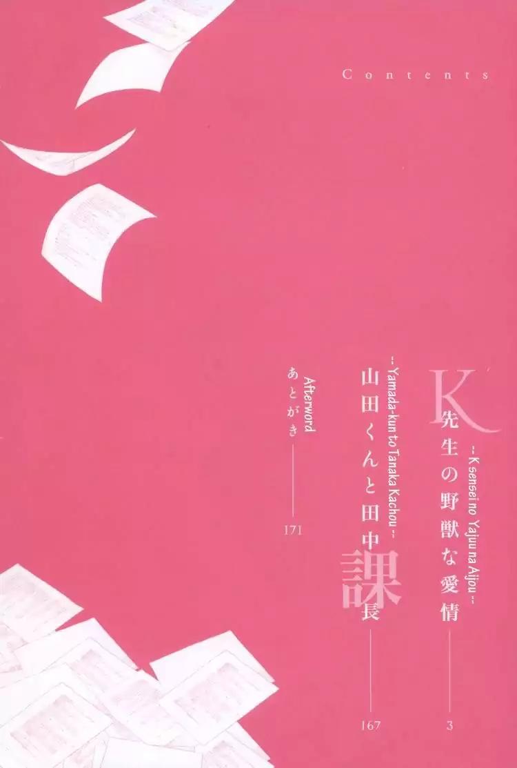 K-sensei no Yaban na Renai Chapter 1.1 page 4 - Vol.1 Chapter 1