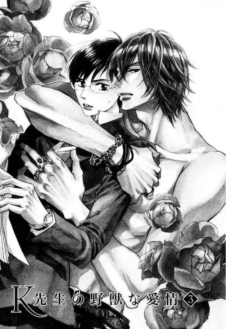 K-sensei no Yaban na Renai Chapter 1.3 page 1 - Vol.1 Chapter 3