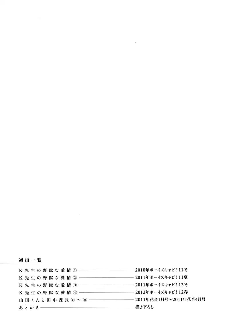 K-sensei no Yaban na Renai Chapter 1.4-1 page 10 - Vol.1 Chapter 4.1: Extra