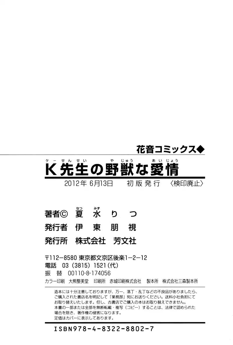 K-sensei no Yaban na Renai Chapter 1.4-1 page 11 - Vol.1 Chapter 4.1: Extra