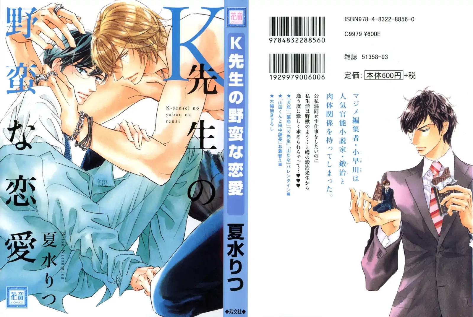 K-sensei no Yaban na Renai Chapter 2.1 page 1 - Vol.2 Chapter 1