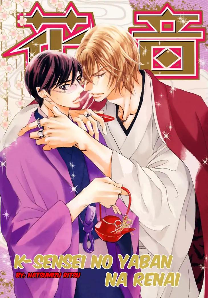 K-sensei no Yaban na Renai Chapter 2.1 page 5 - Vol.2 Chapter 1