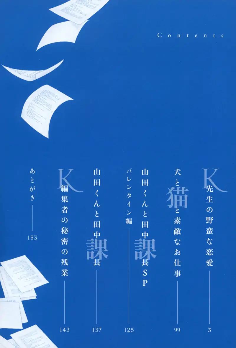 K-sensei no Yaban na Renai Chapter 2.1 page 6 - Vol.2 Chapter 1
