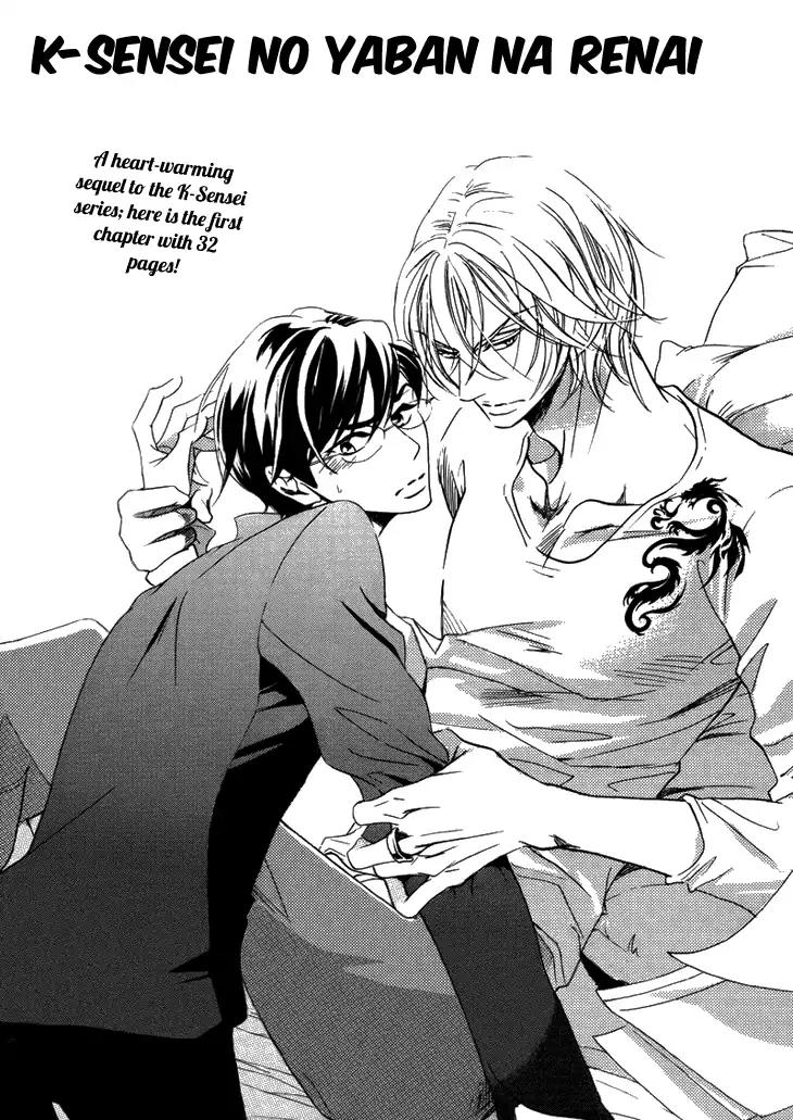 K-sensei no Yaban na Renai Chapter 2.1 page 7 - Vol.2 Chapter 1