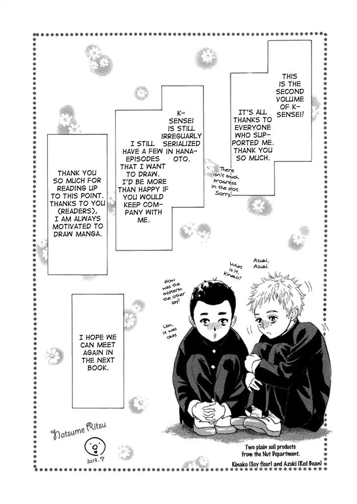 K-sensei no Yaban na Renai Chapter 2.3-4 page 6 - Vol.2 Chapter 3.4: Omake