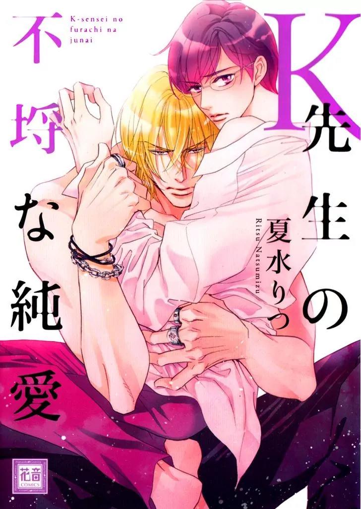 K-sensei no Yaban na Renai Chapter 3.0 page 1 - Vol.3 Chapter 0
