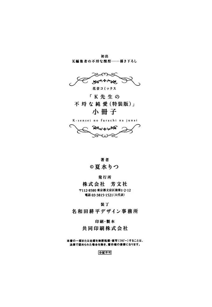 K-sensei no Yaban na Renai Chapter 3.4-6 page 16 - Vol.3 Chapter 4.6: Booklet + Leaflet (End)