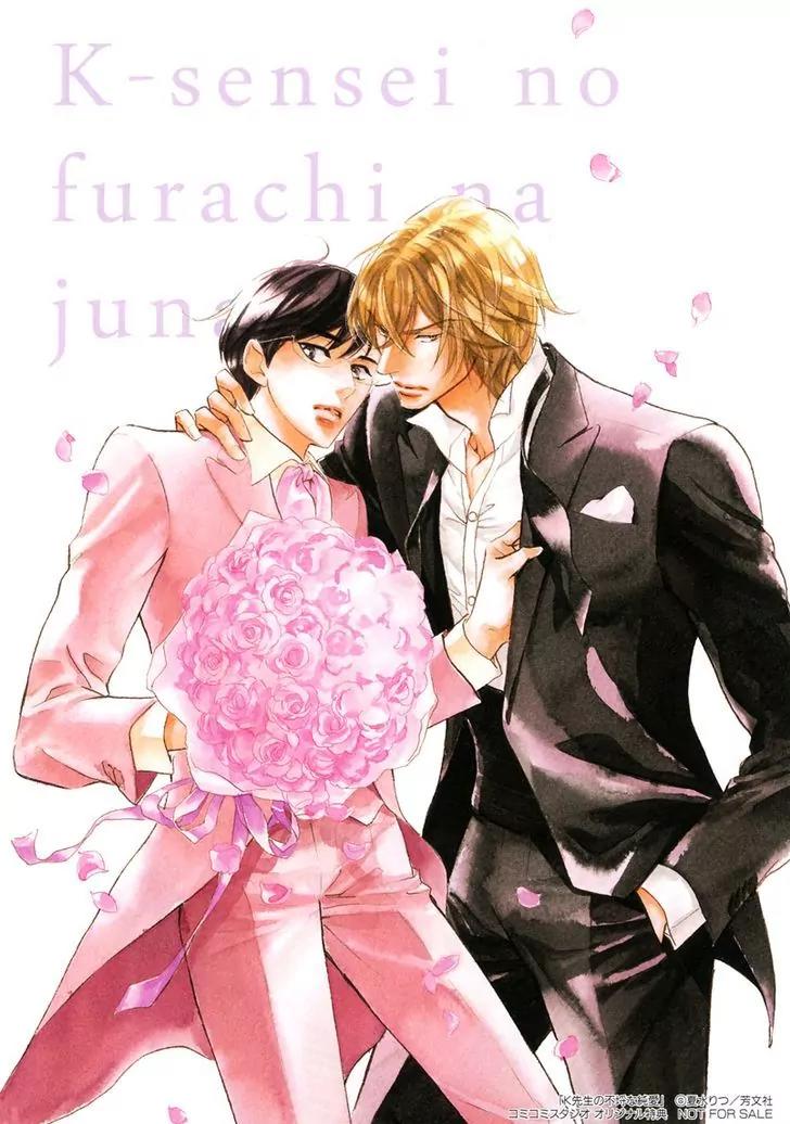 K-sensei no Yaban na Renai Chapter 3.4-6 page 19 - Vol.3 Chapter 4.6: Booklet + Leaflet (End)
